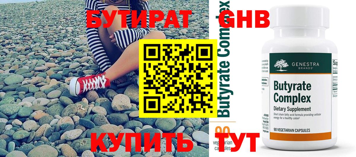 Бутират BDO Камышлов