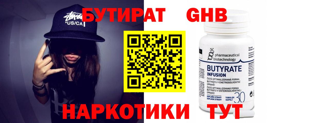 Камышлов  Бутират  Вход с VPN  Бутират BDO 