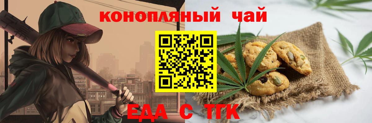 Печенье с ТГК марихуана  Вход с VPN  Камышлов 