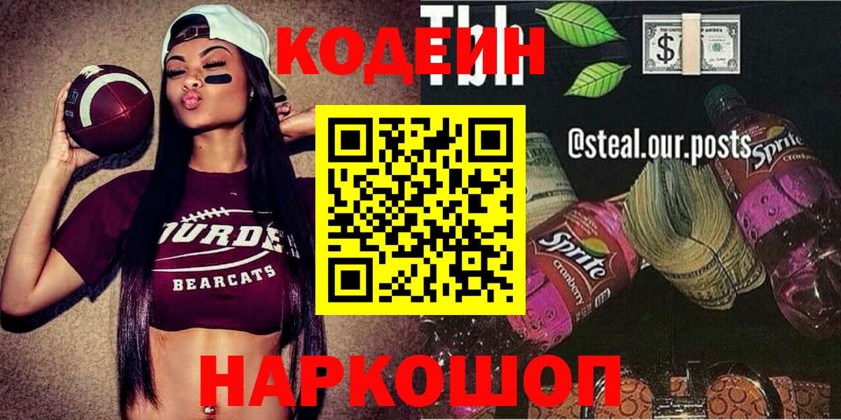 Кодеин напиток Lean (лин)  Кодеиновый сироп Lean напиток Lean (лин)  Камышлов  Вход с VPN 