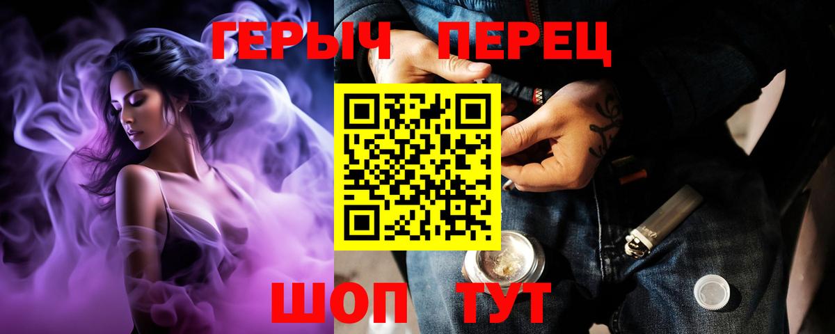 ГЕРОИН хмурый Камышлов