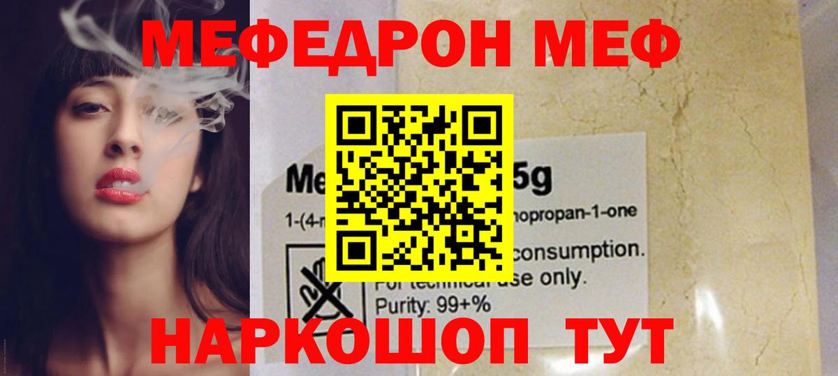 Меф кристаллы  МЯУ-МЯУ  Камышлов  Вход с VPN 