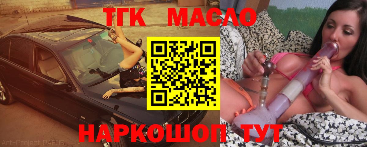 ТГК гашишное масло  Вход с VPN  Камышлов 